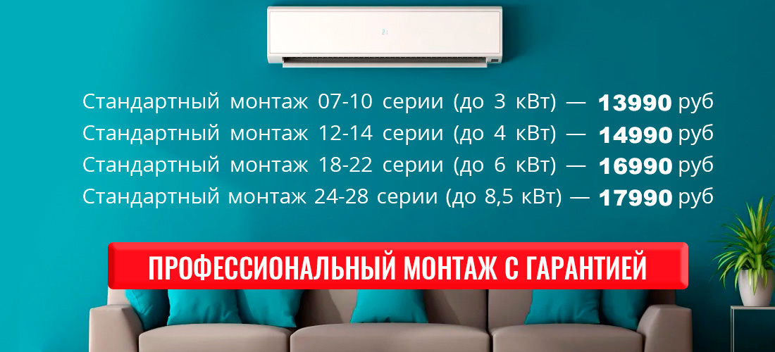 Установка кондиционера