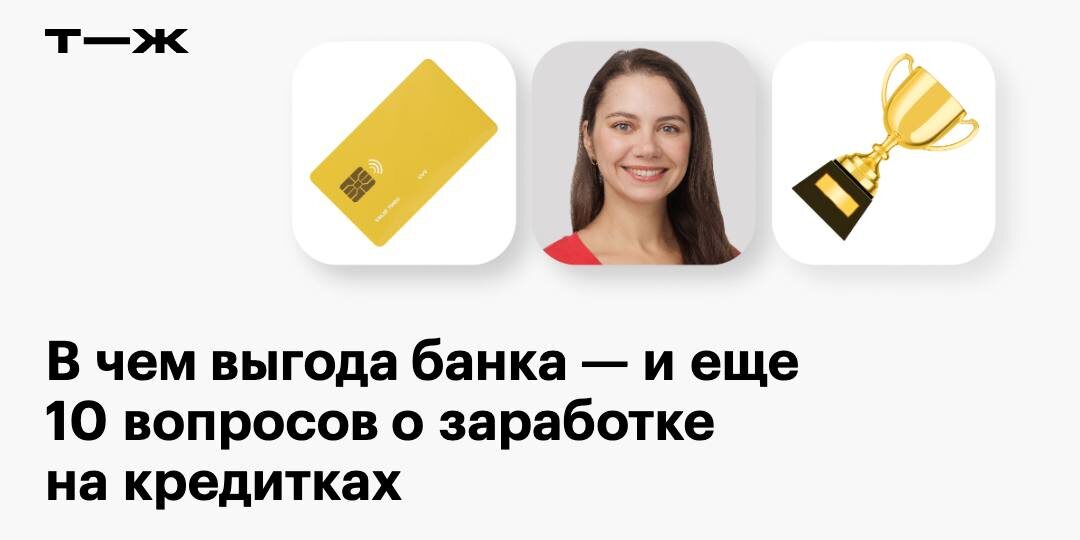😀 Какую кредитку выбрать для заработка