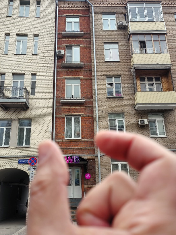 Самый узкий дом в Москве (фото автора)