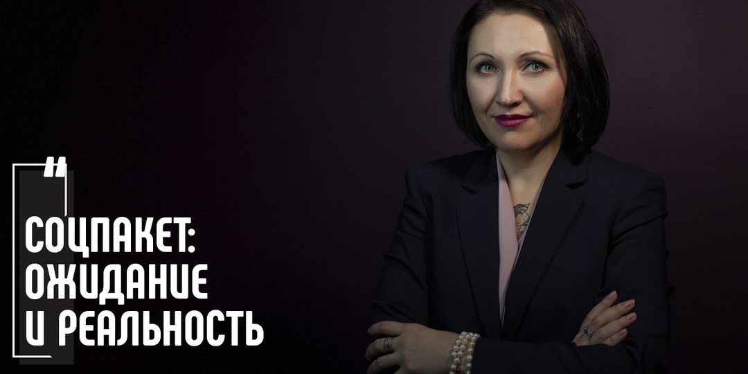 Ожидание и реальность соцпакета: хотят ДМС, а получают корпоративы