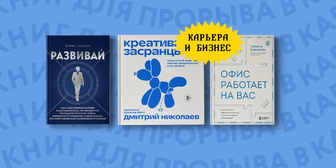 9 книг для прорыва в карьере и бизнесе