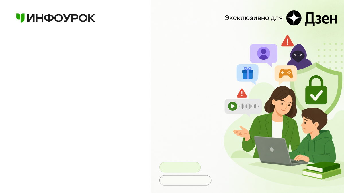 Один короткий разговор о цифровой безопасности иногда помогает больше, чем длинная памятка на стенде.