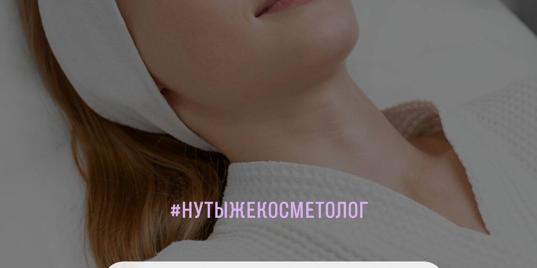 Минутка юмора про стереотипы о косметологах