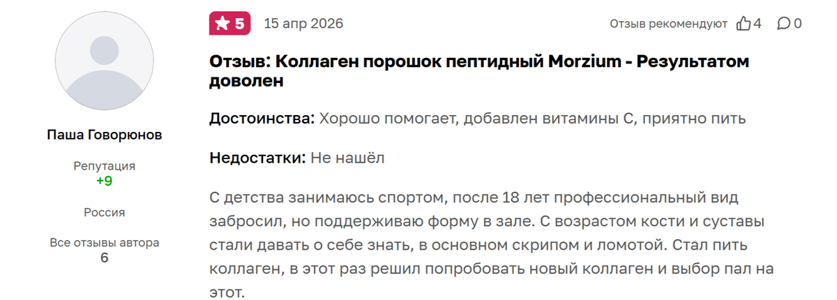 Отзывы о коллагене от Morzium