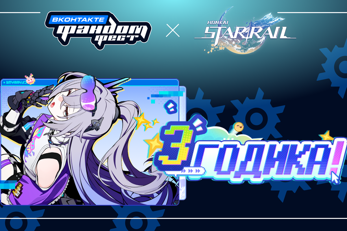     ВКонтакте стала официальным партнёром игры Honkai: Star Rail от HoYoverse