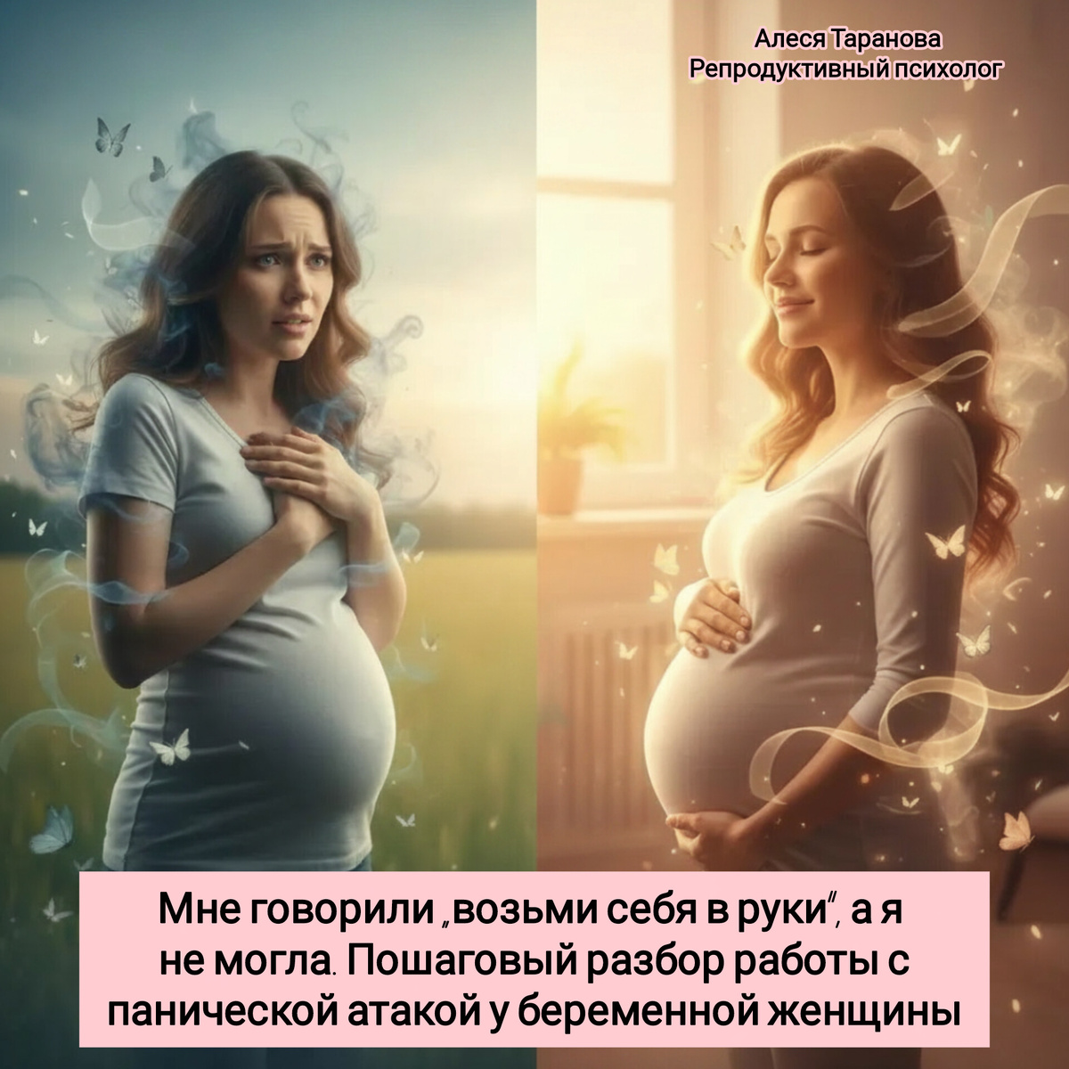 Как справится с панической атакой у беременной женщины