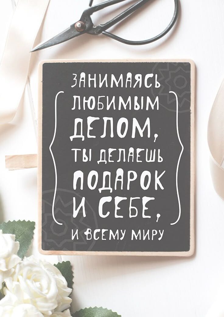 Счастье творчества