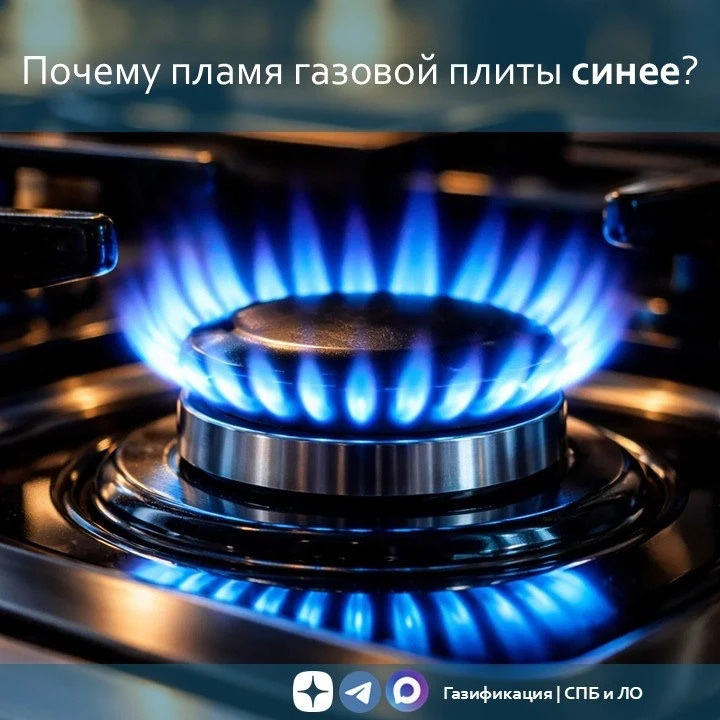 Почему пламя газовой плиты синее