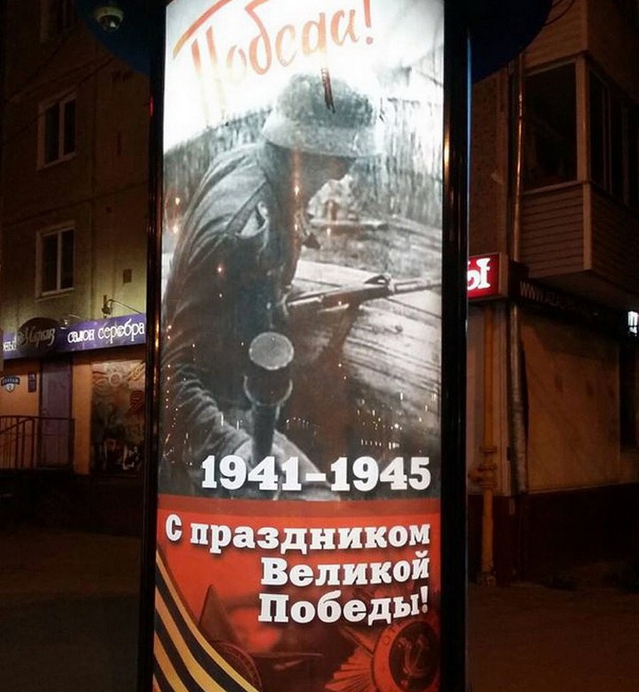 Такой вот плакат ко Дню Победы появился на одной из улиц Калуги. 