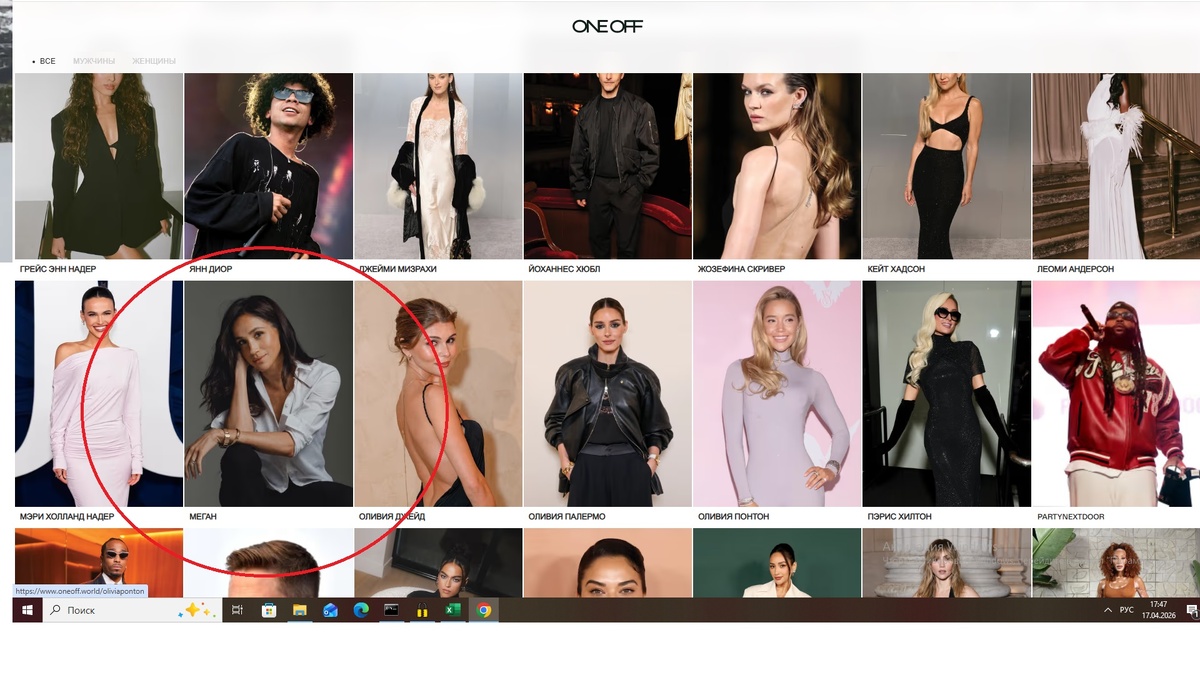Профиль Меган Маркл на коммерческой платформе OneOff.
