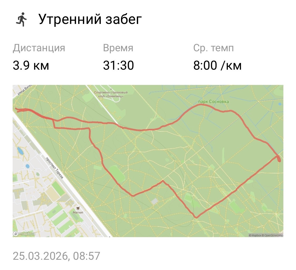Первая пробежка 25 марта 2026 года