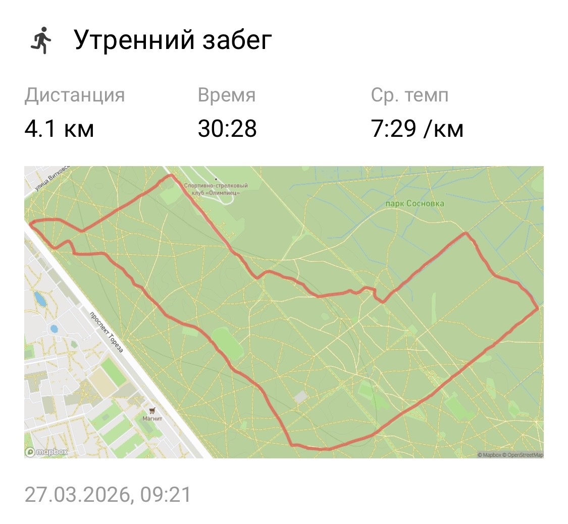 Вторая пробежка 27 марта 2026 года