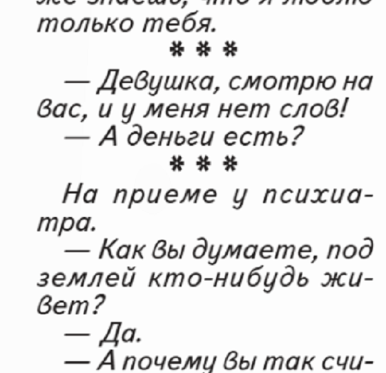 Мне анекдоты жить помогают №12