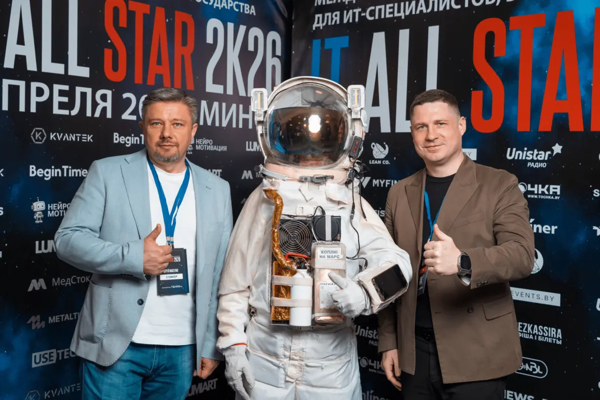 Команда "Электронной Экономики" на форуме IT ALL STAR 2K26: Сергей Макеенко, Максим Ефимович
