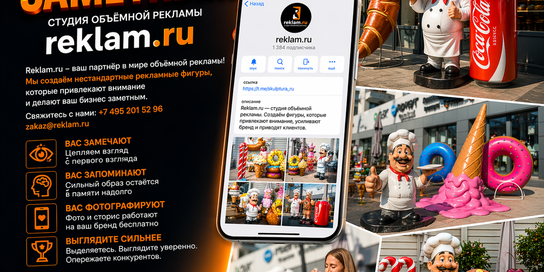 Делаем бизнес заметным