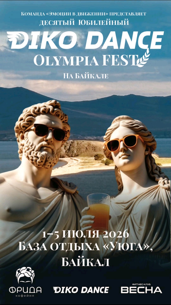 Презентация от организаторов фитнес-фестиваля