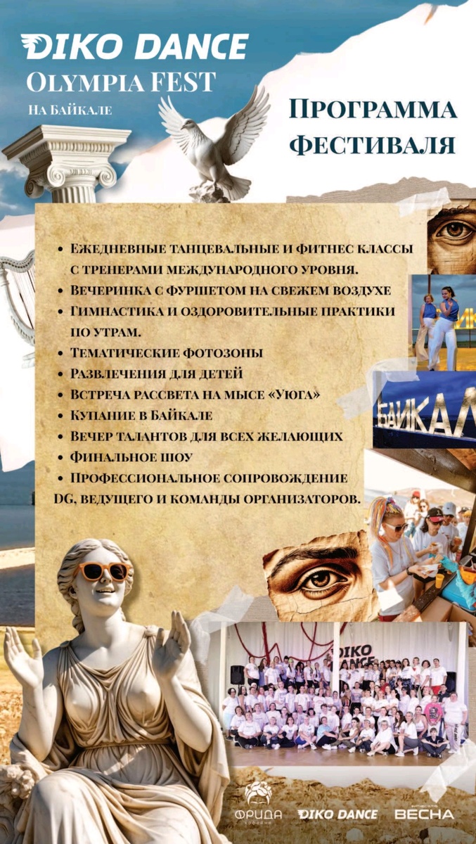 Презентация от организаторов фитнес-фестиваля