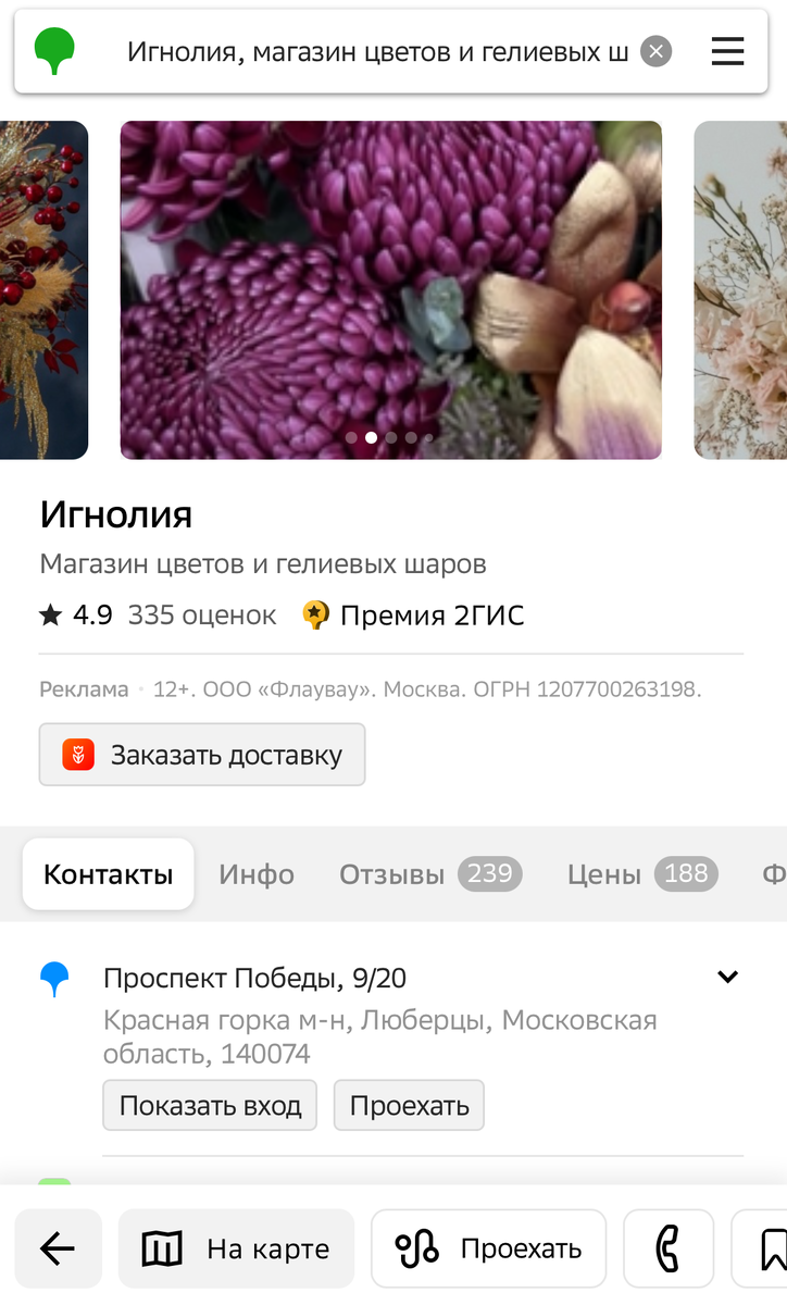 Кнопка "Заказать доставку" ведёт совсем не на наш сайт.