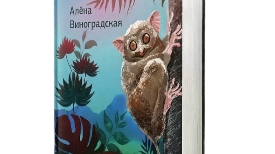 Алена Виноградская о "Блюме в опасности"