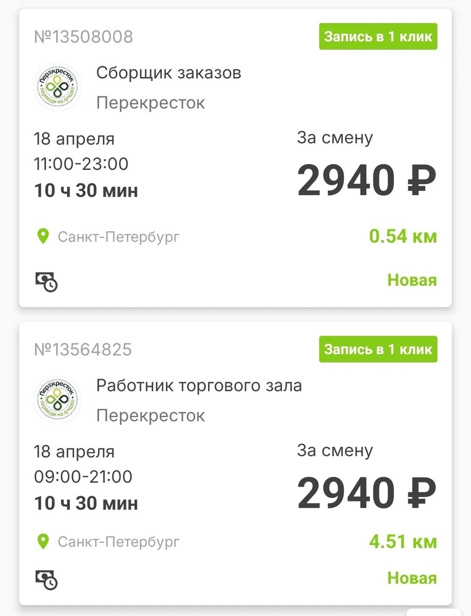 Пример смен, где нужно выполнять задания за деньги, из приложения Wibedo