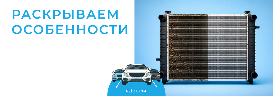 Подготовка радиаторов систем автомобиля к лету