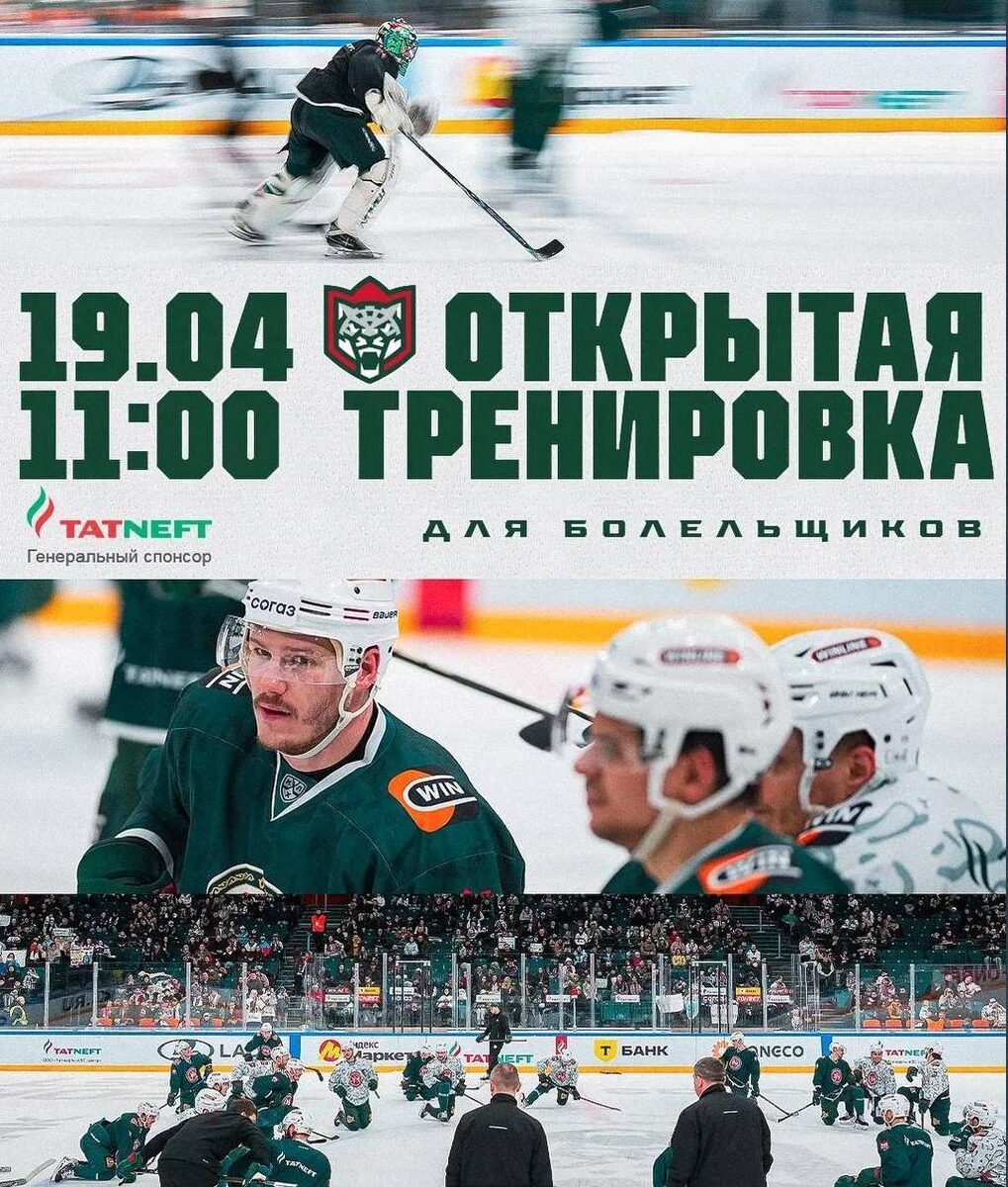 ХК «Ак Барс»