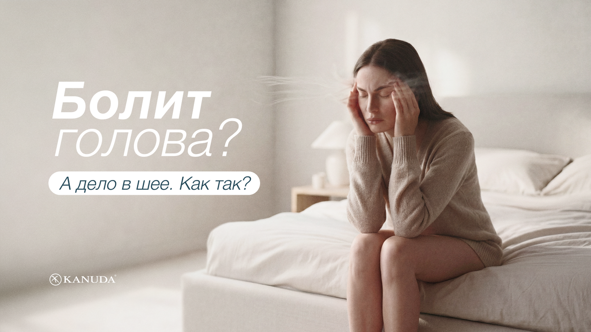 Дело в шее