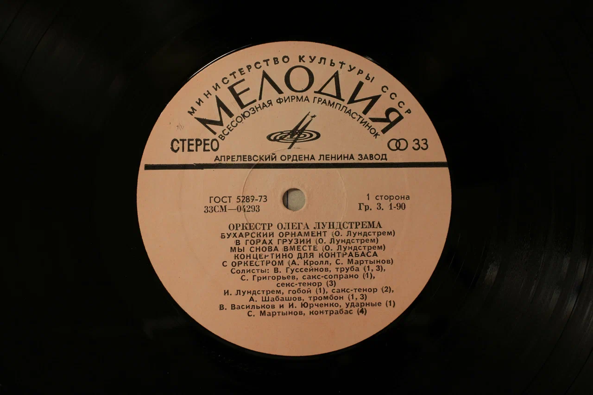 Оркестр Олега Лундстрема. С автографом О. Лундстрема. Из фондов Музея музыки.