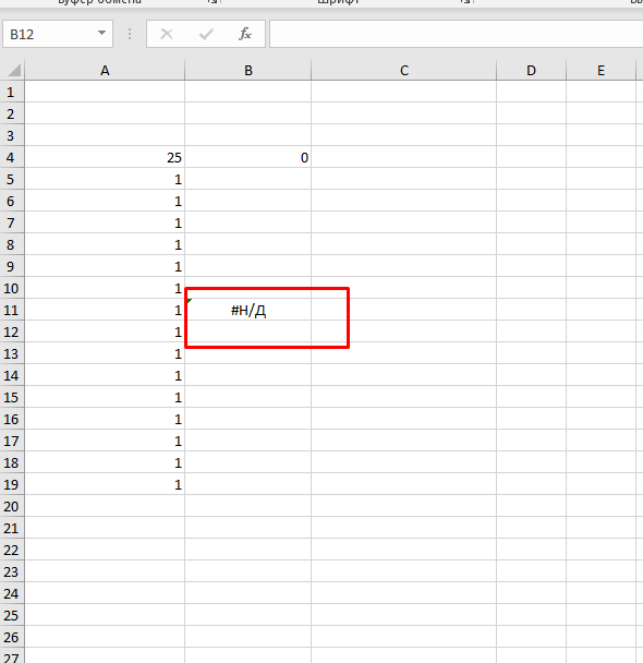 #Н/Д после попытки найти значение