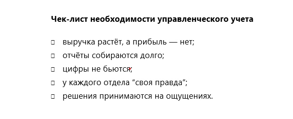 Когда вам уже точно нужен управленческий учёт
