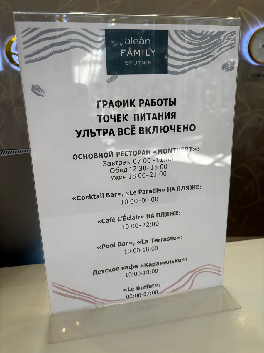 На ресепшене карта территории и расписание ресторанов