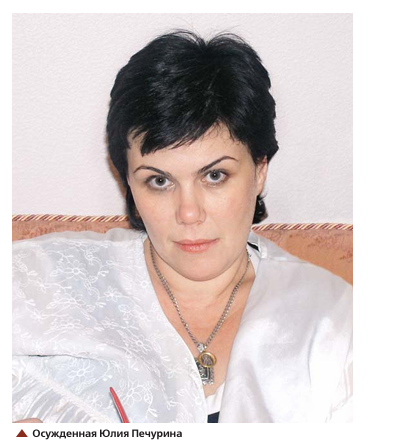 НАЗНАЧЕНА ВИНОВНОЙ