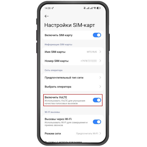 Зайдите в настройки SIM-карты и найдите опцию «Включить VoLTE» или «Звонки через LTE». Если такая опция есть — телефон поддерживает технологию. Активируйте переключатель, чтобы использовать VoLTE. После включения значок VoLTE может появиться в строке состояния.