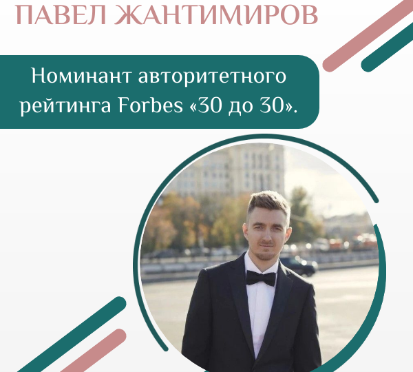 От Лаишева до Forbes: Павел Жантимиров вошёл в рейтинг «30 до 30»