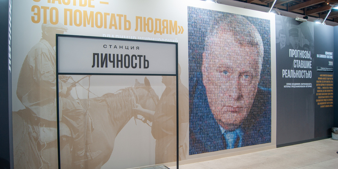 Выставка «Жириновский. Продолжение. ЛДПР» в Манеже 🍬