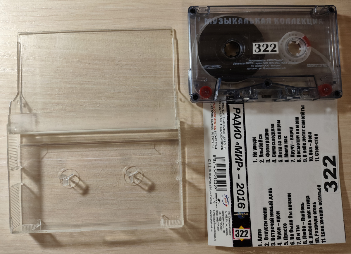 Кассета № 322 в комплекте