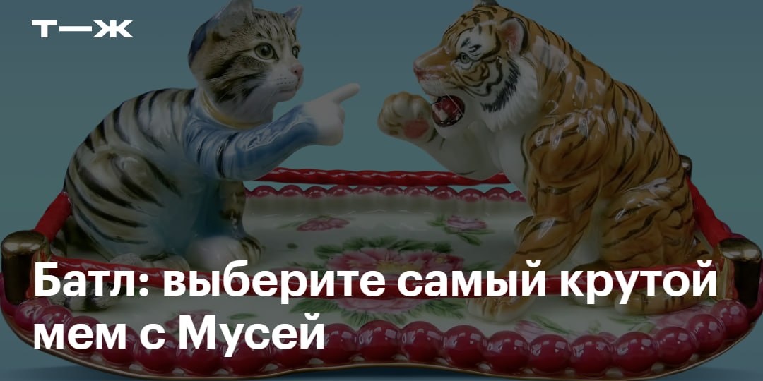 Муся, это ты