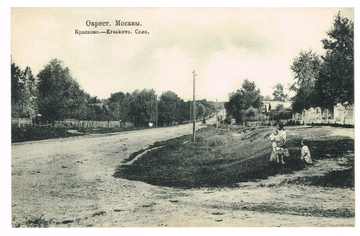 Касимовский тракт и село Красково. 1910-е.