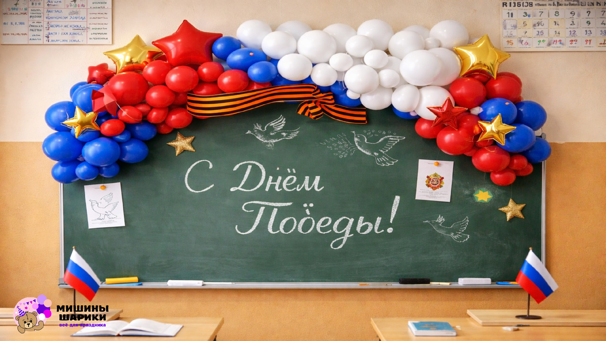 Фотозона на 9 мая своими руками