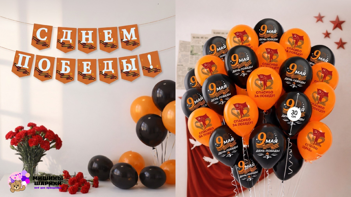 Оформление фотозоны на 9 мая своими руками