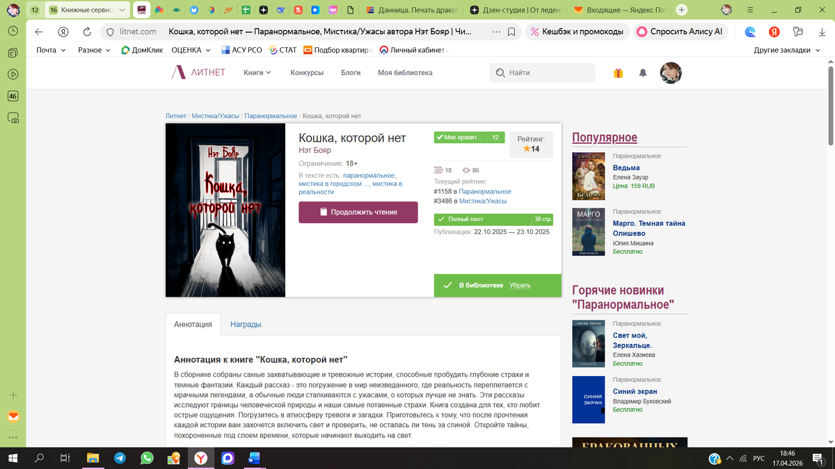 Литнет. В книге 10 рассказов.