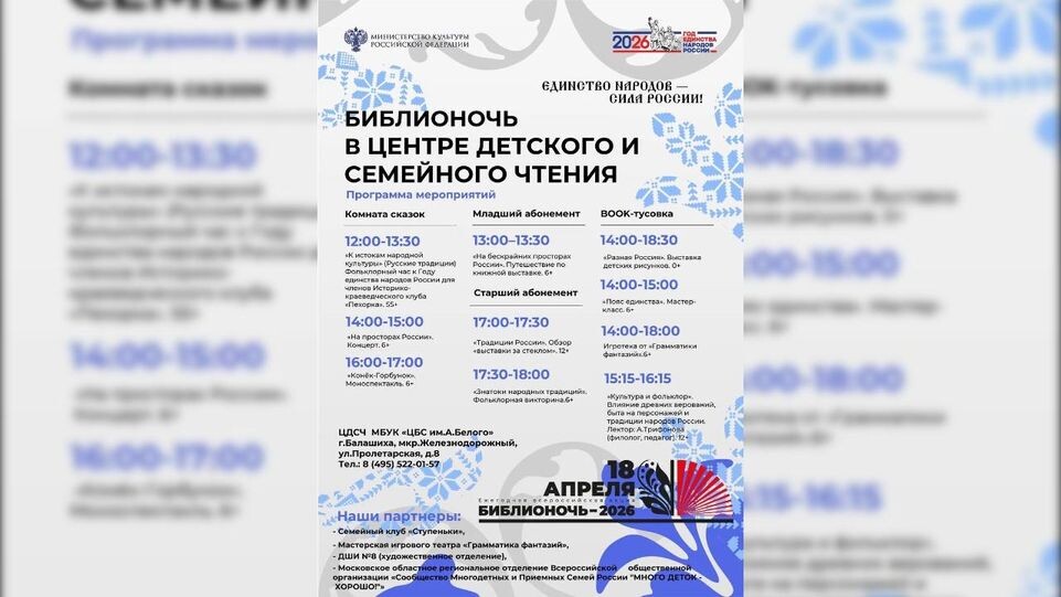     МБУК "ЦБС им. А. Белого"