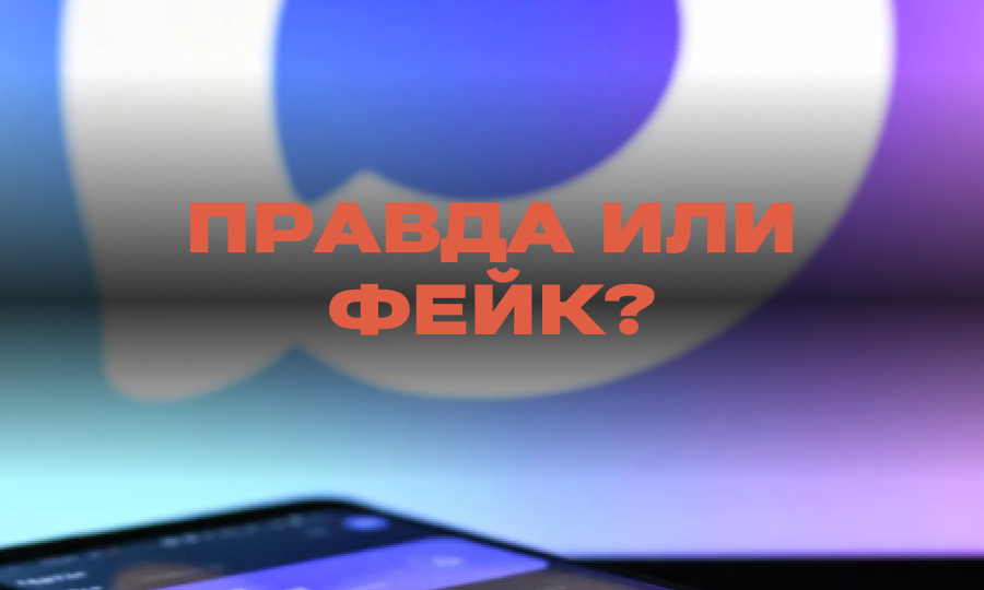 Компания Samsung порекомендовала изолировать мессенджер Maх — правда или фейк?