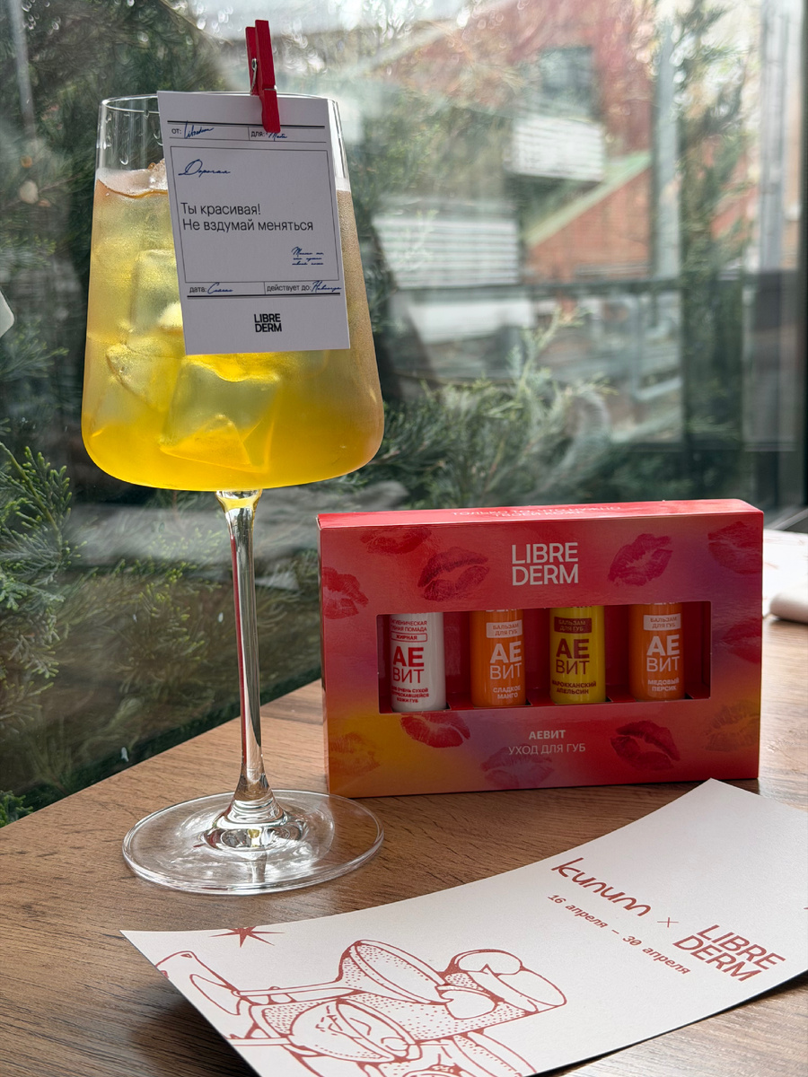 При заказе одного из коктейлей Килим дарит набор для ухода за губами