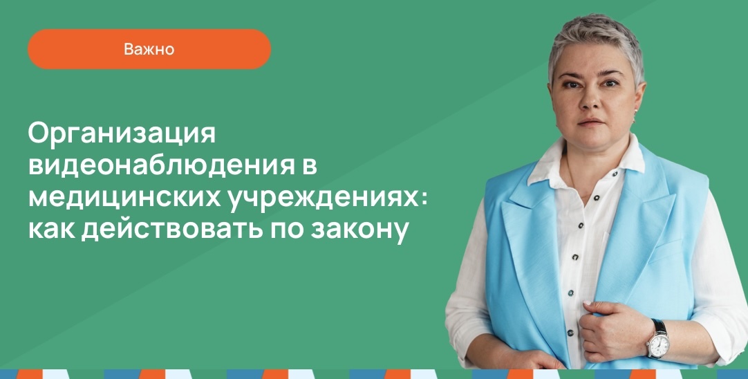 Организация видеонаблюдения в медицинских учреждениях