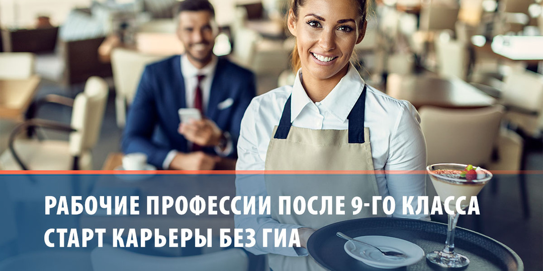 Рабочие профессии после 9‑го класса: старт карьеры без ГИА