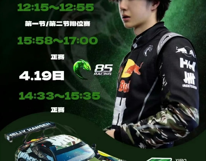 Новости 17 апреля, ждем гонку с участием Ван Ибо в Шанхае