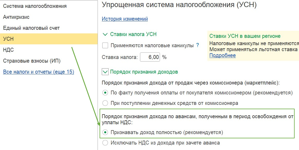 "Налоги и отчеты" в 1С, раздел "УСН"