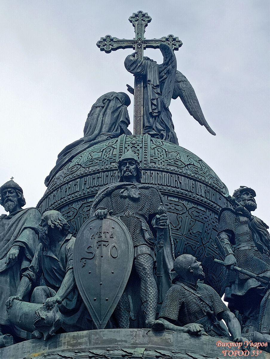Верхняя часть памятника "Тысячелетие России"