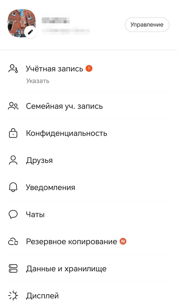Меню в профиле. Скриншот из прилодения